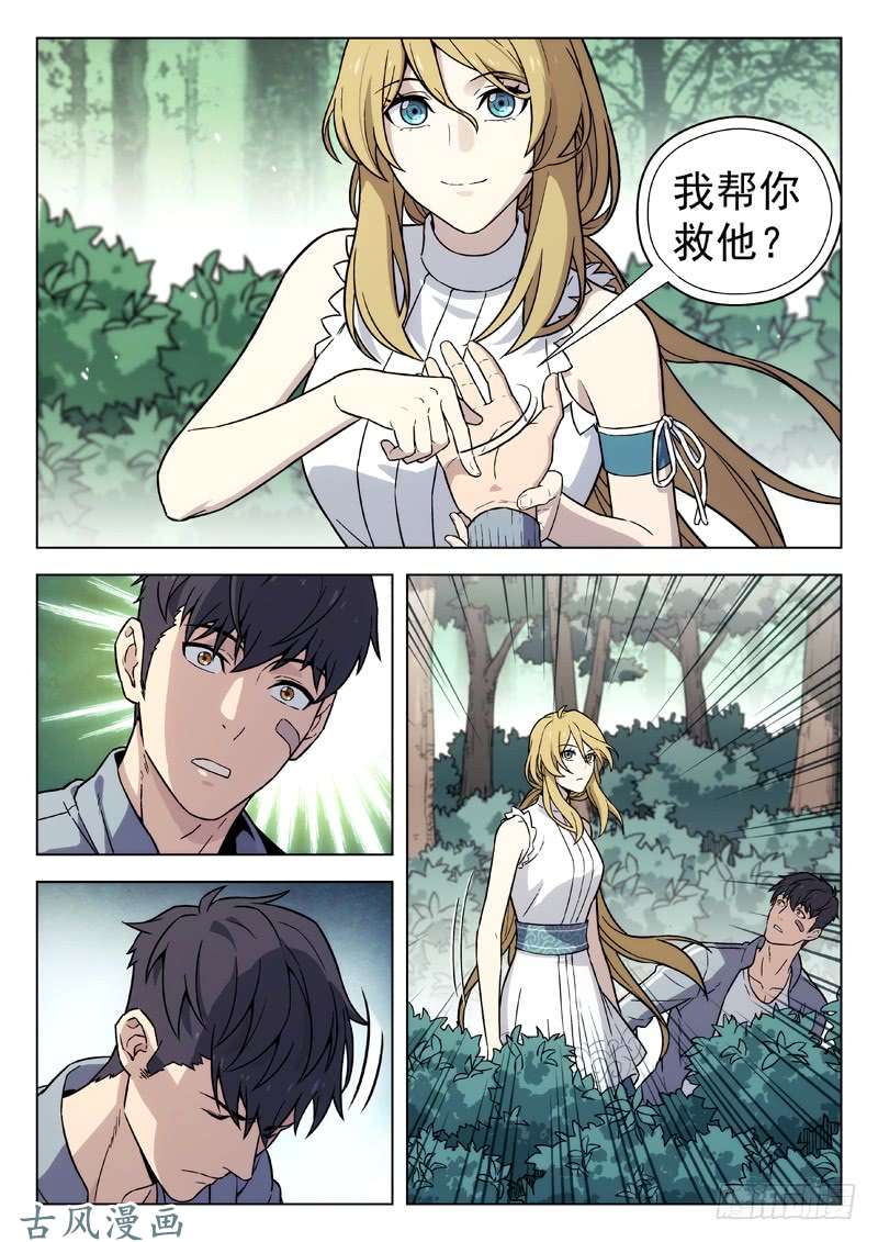 星海荣耀87：帮你救他