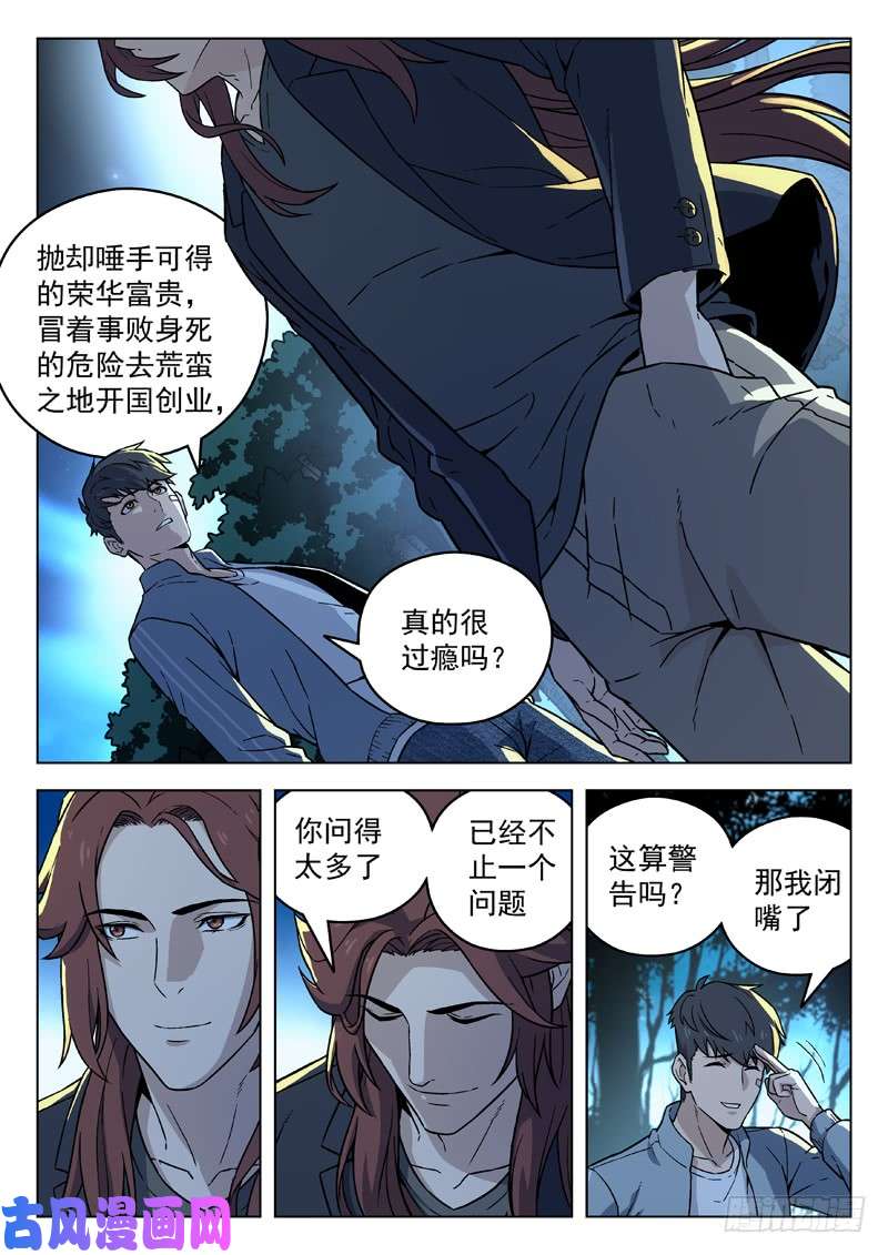星海荣耀90：不第后赋菊