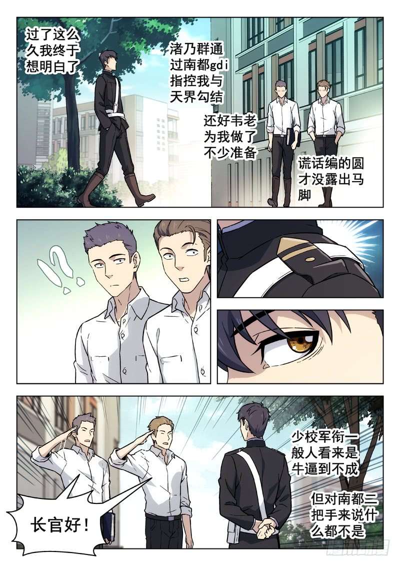 星海荣耀91：重逢