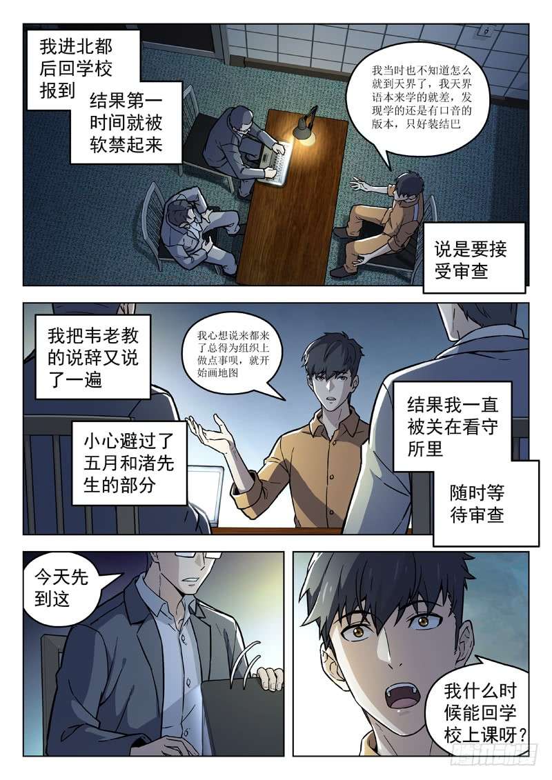 星海荣耀91：重逢