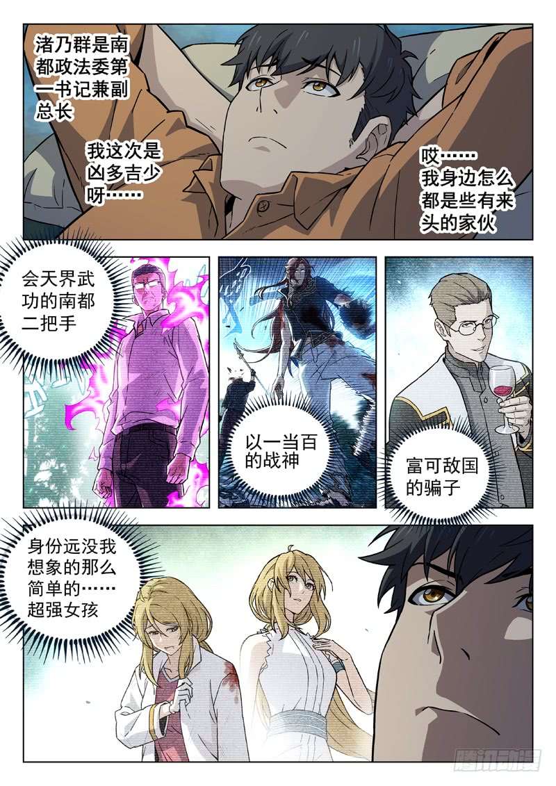 星海荣耀91：重逢