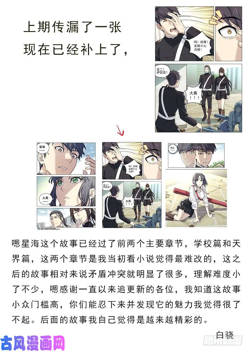 星海荣耀92：重归平凡