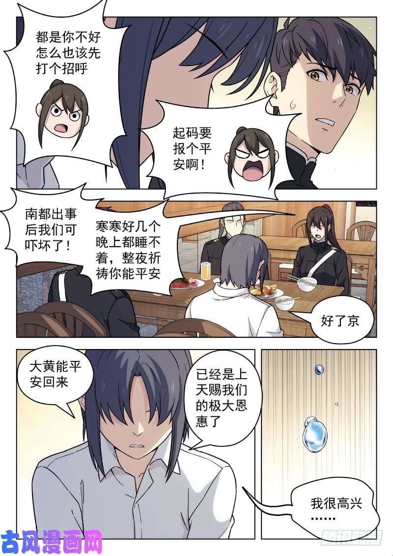 星海荣耀92：重归平凡