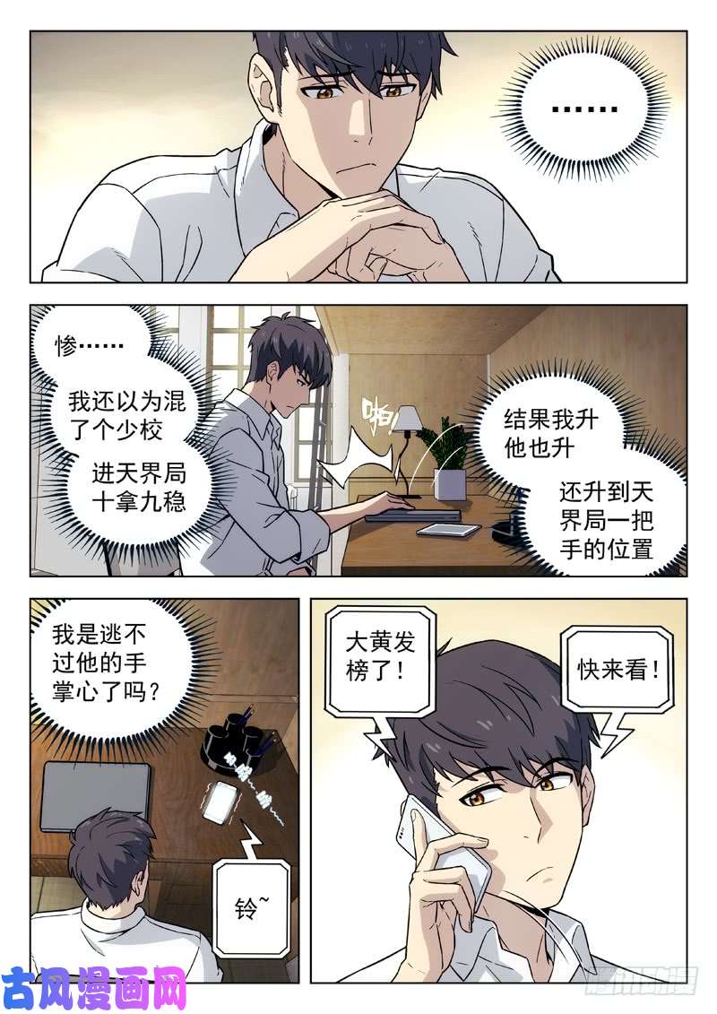 星海荣耀92：重归平凡