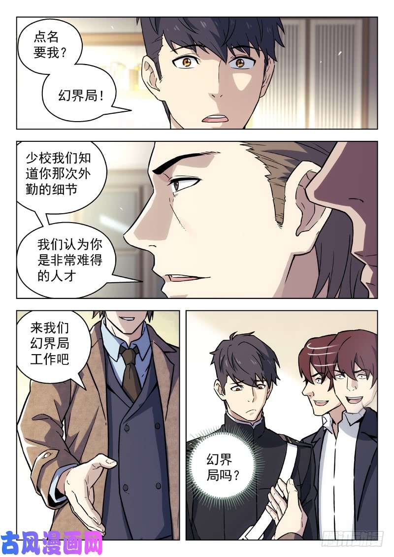 星海荣耀93:幻界局的邀请