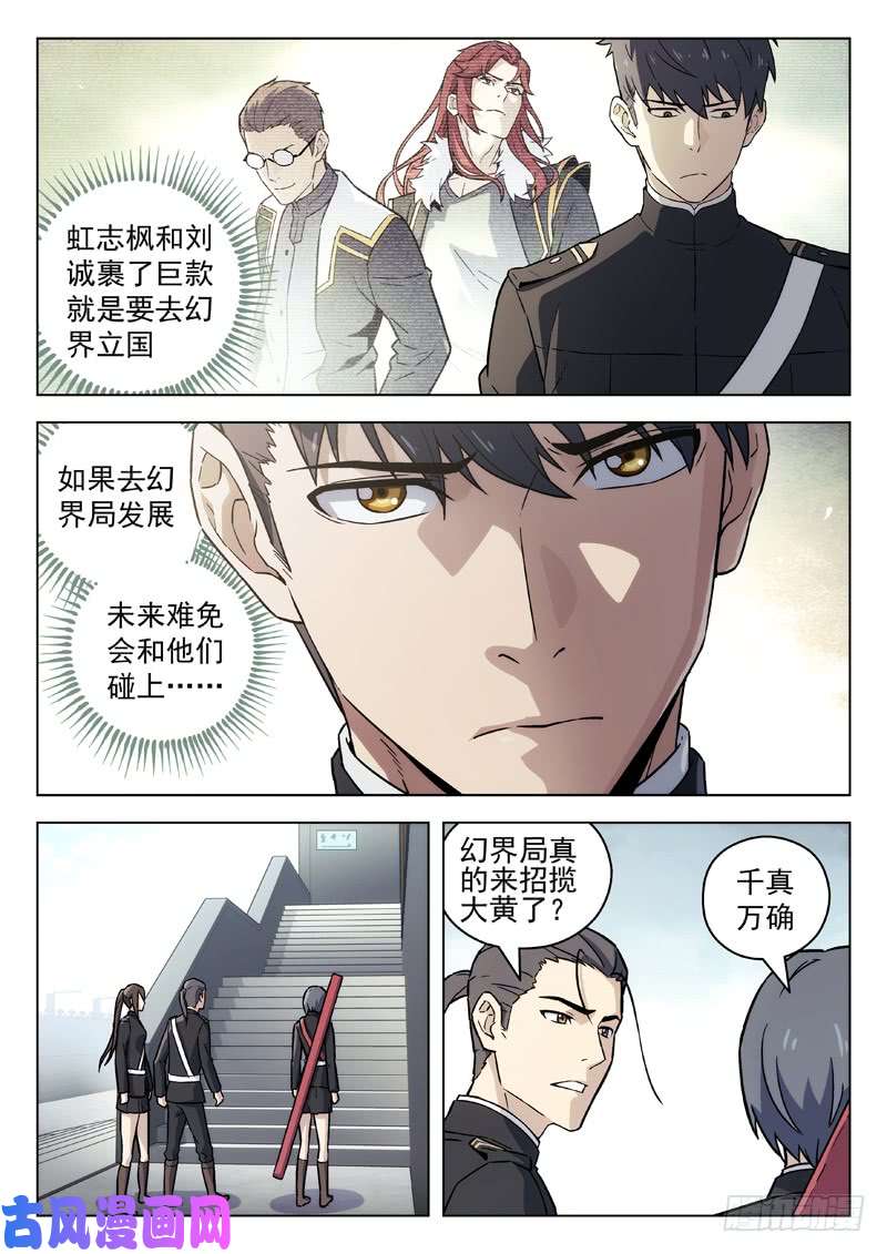 星海荣耀93:幻界局的邀请