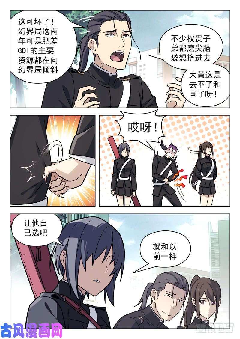 星海荣耀93:幻界局的邀请
