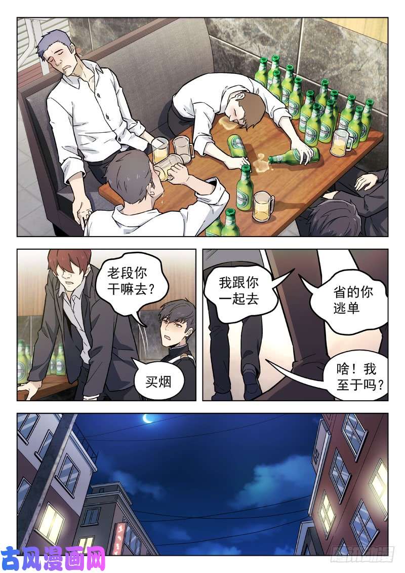 星海荣耀94：撒酒疯