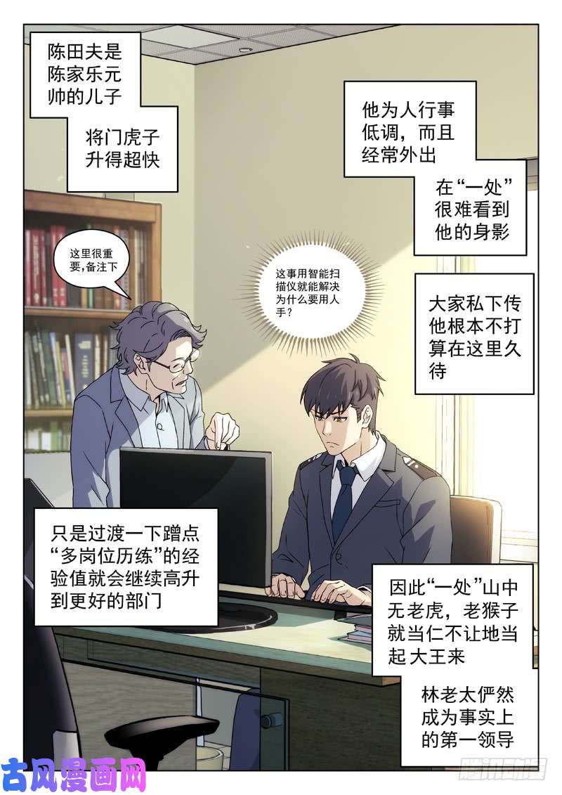 星海荣耀95：陈田夫