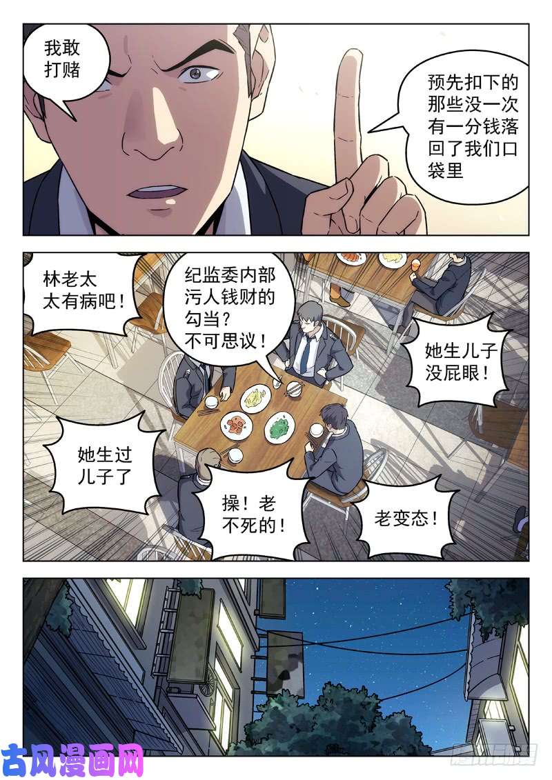 星海荣耀95：陈田夫