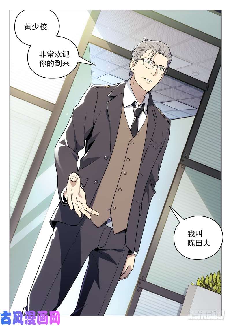 星海荣耀95：陈田夫