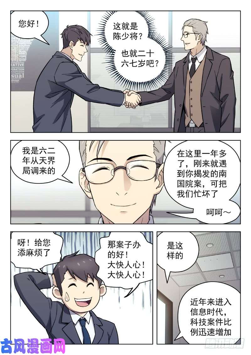 星海荣耀95：陈田夫