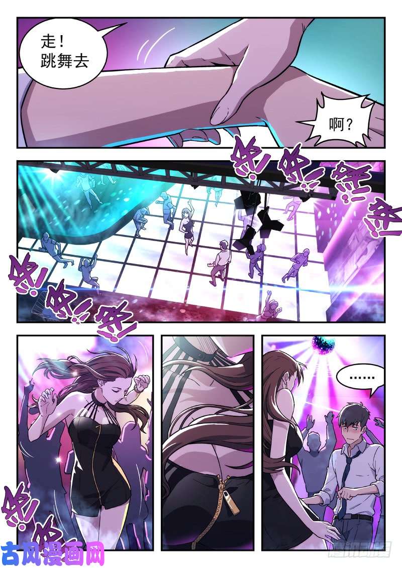 星海荣耀99：喝酒蹦迪