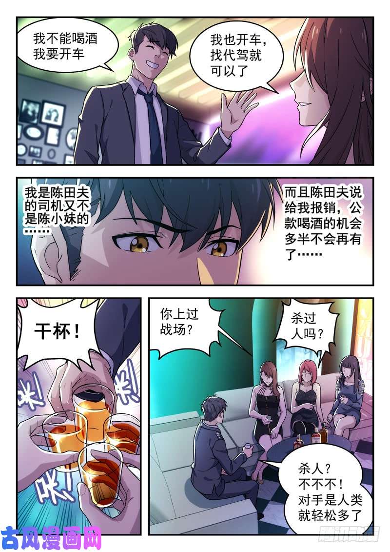 星海荣耀99：喝酒蹦迪
