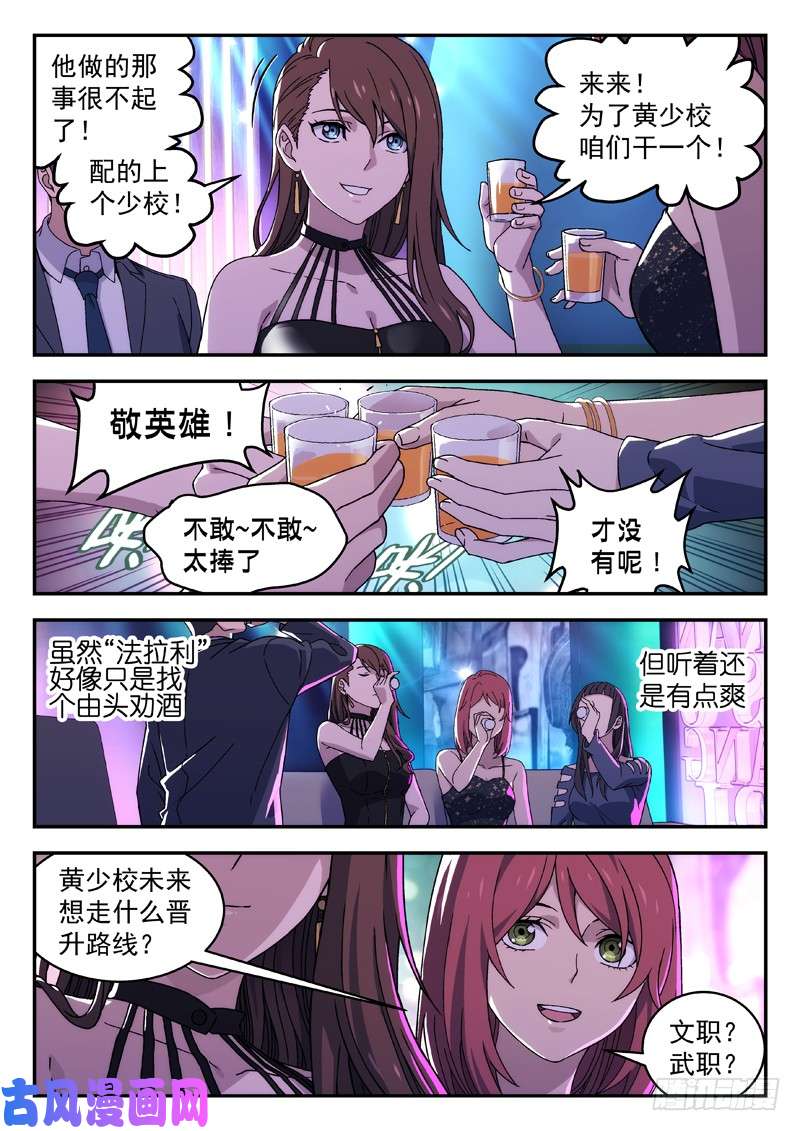 星海荣耀99：喝酒蹦迪