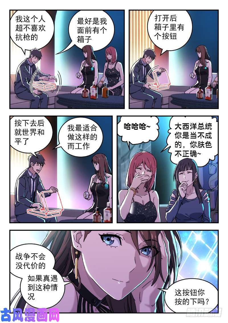 星海荣耀99：喝酒蹦迪