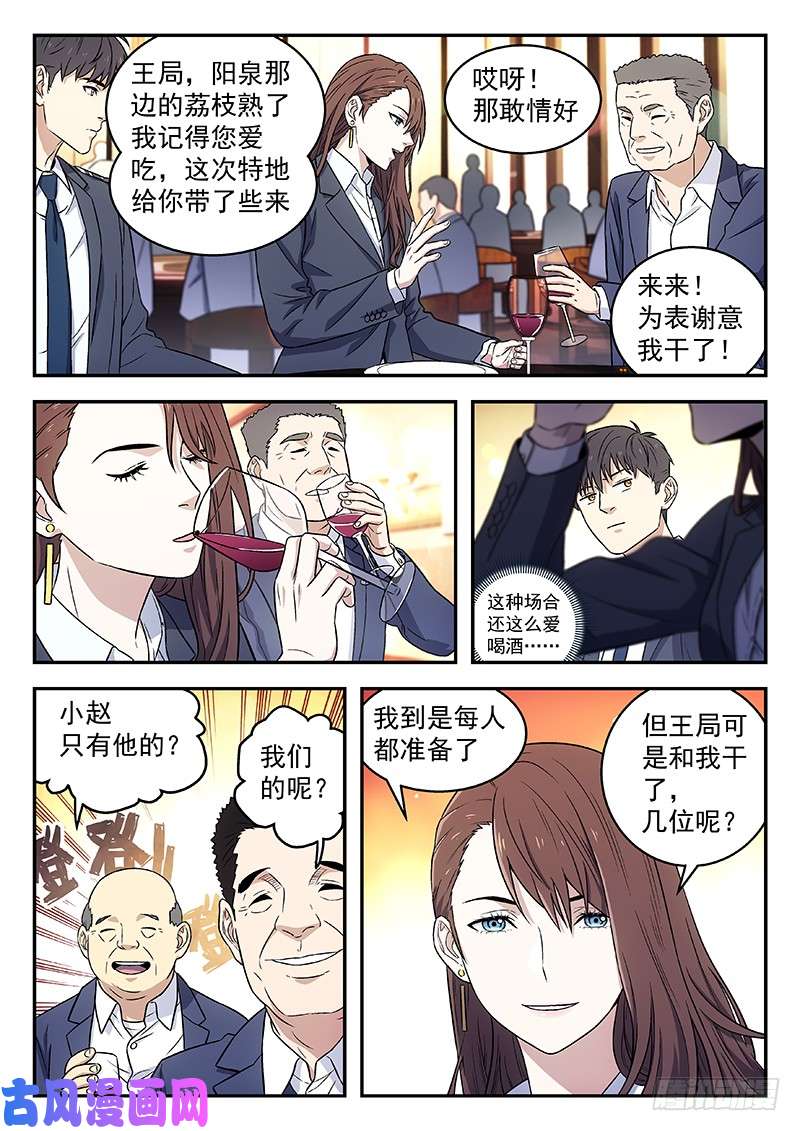星海荣耀100:北都高层聚餐