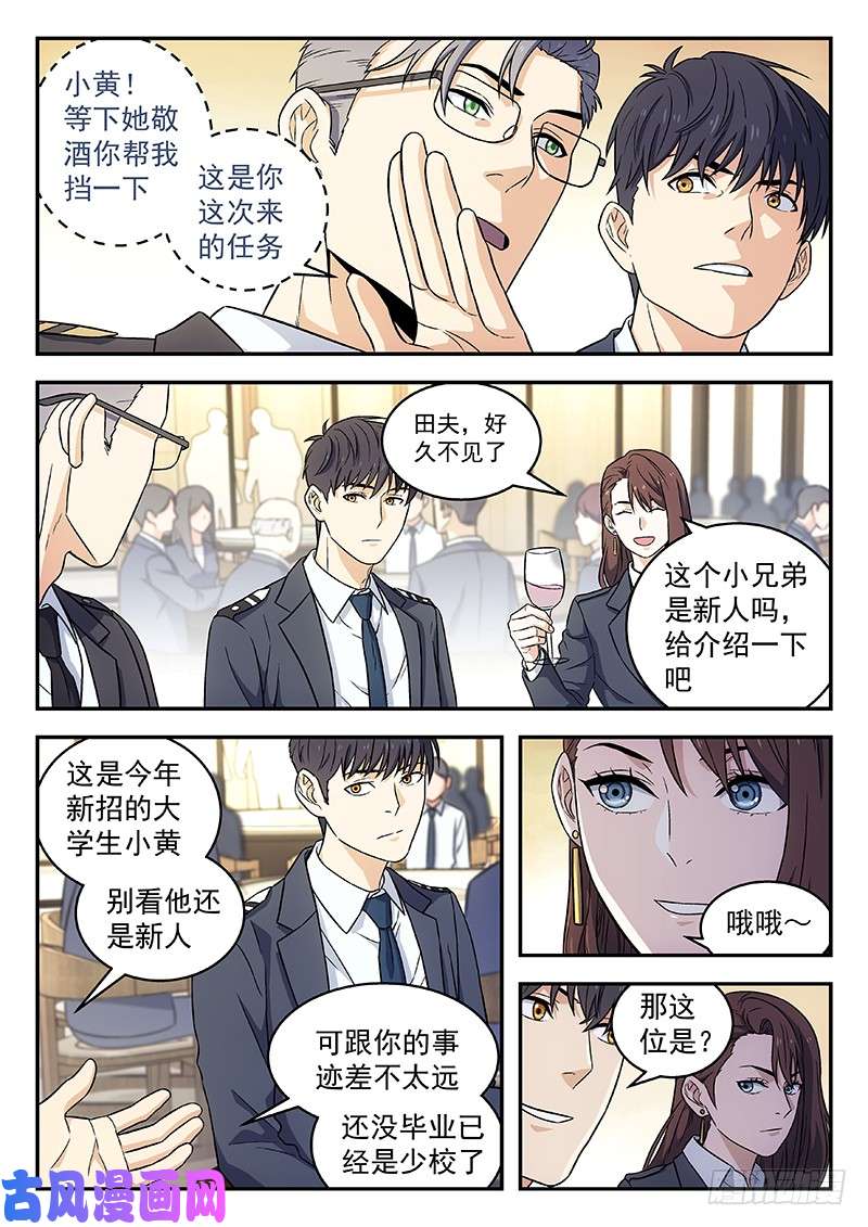 星海荣耀100:北都高层聚餐