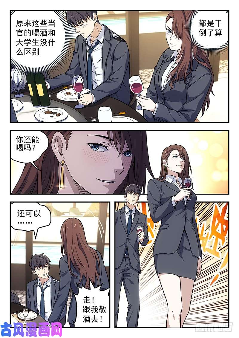 星海荣耀100:北都高层聚餐