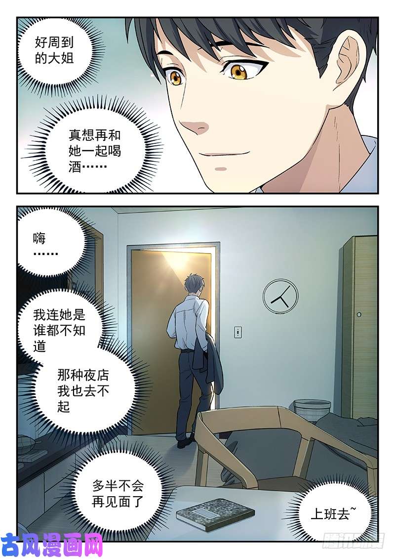 星海荣耀100:北都高层聚餐