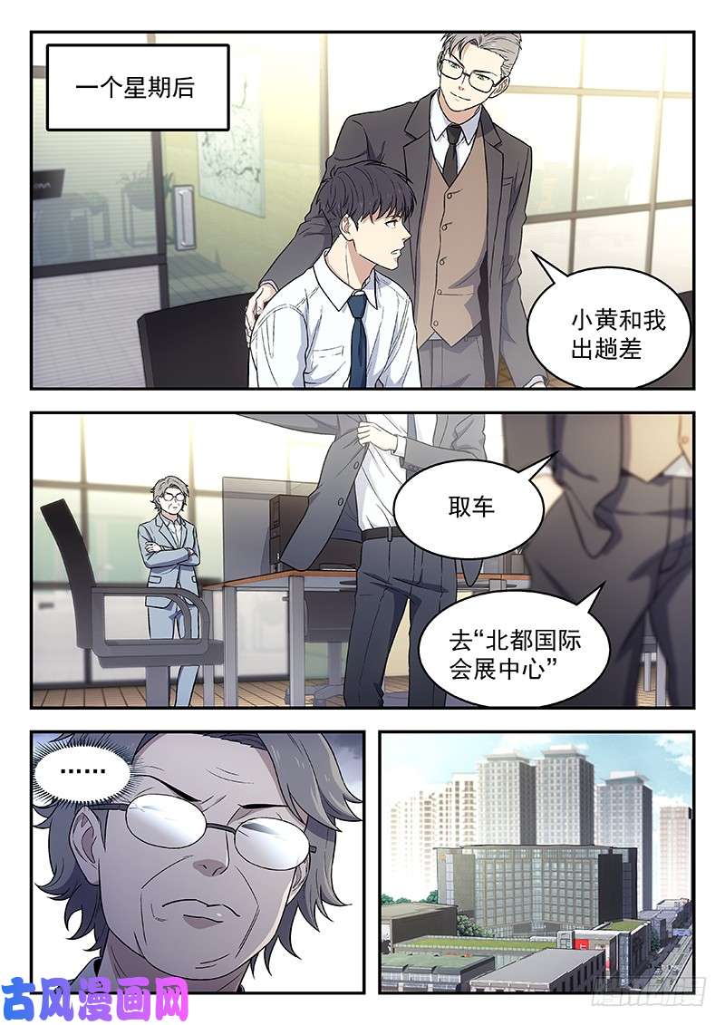 星海荣耀100:北都高层聚餐