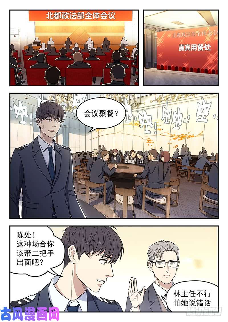 星海荣耀100:北都高层聚餐