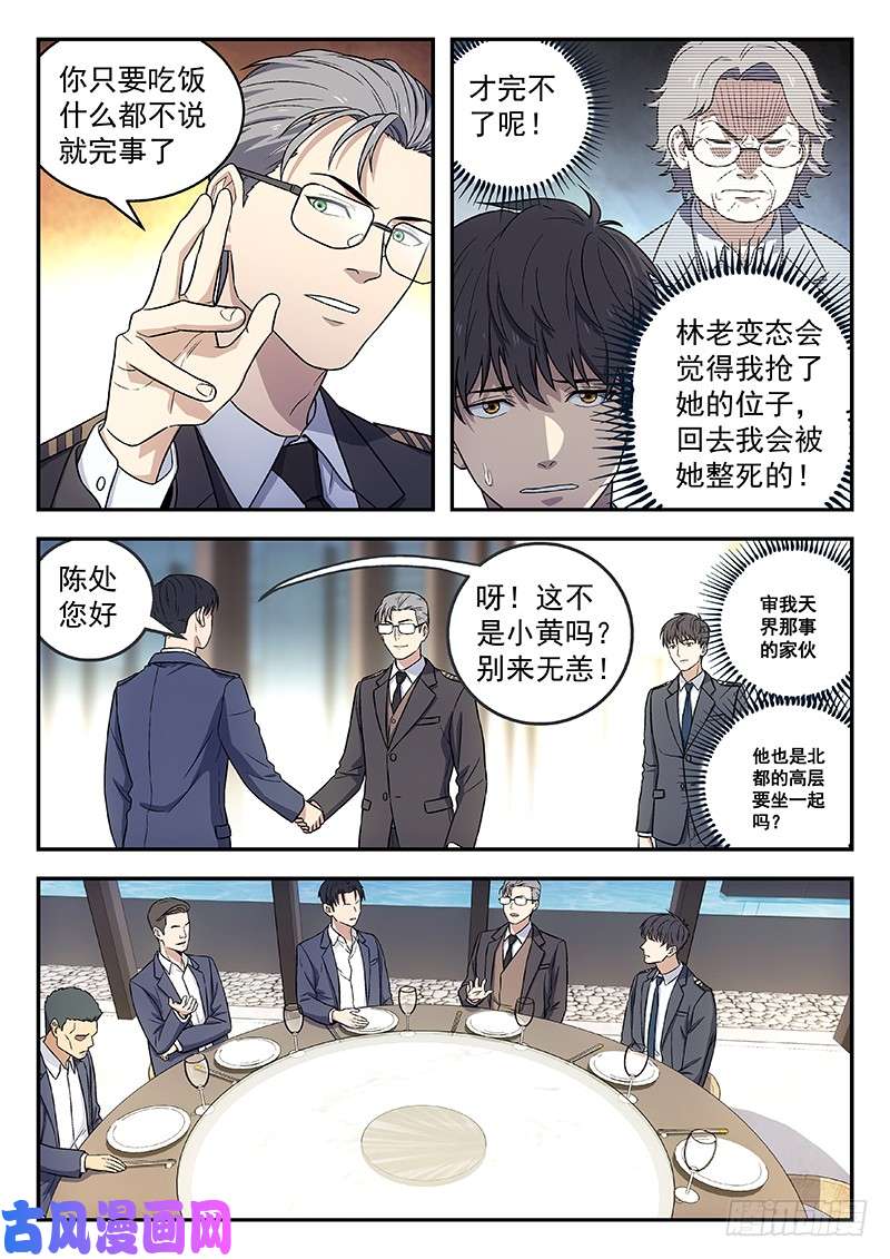 星海荣耀100:北都高层聚餐