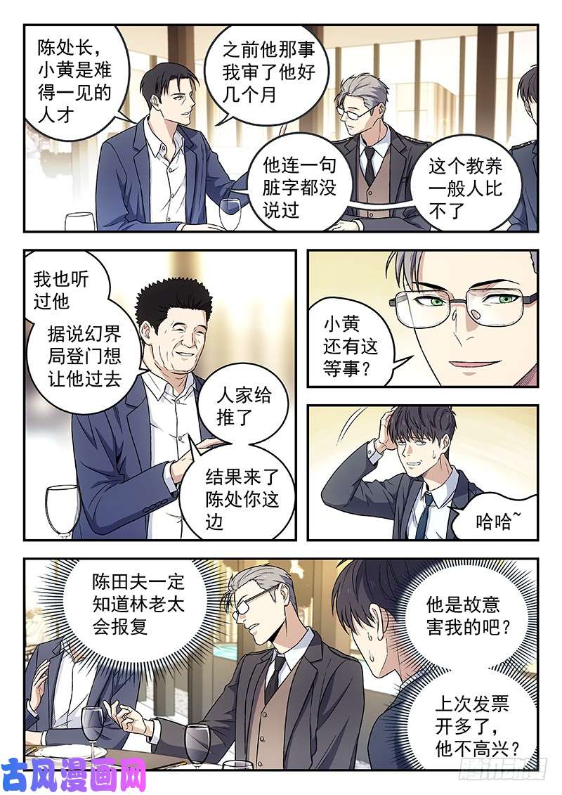 星海荣耀100:北都高层聚餐