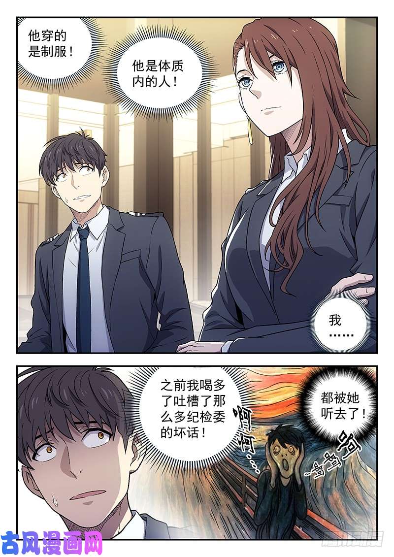 星海荣耀100:北都高层聚餐