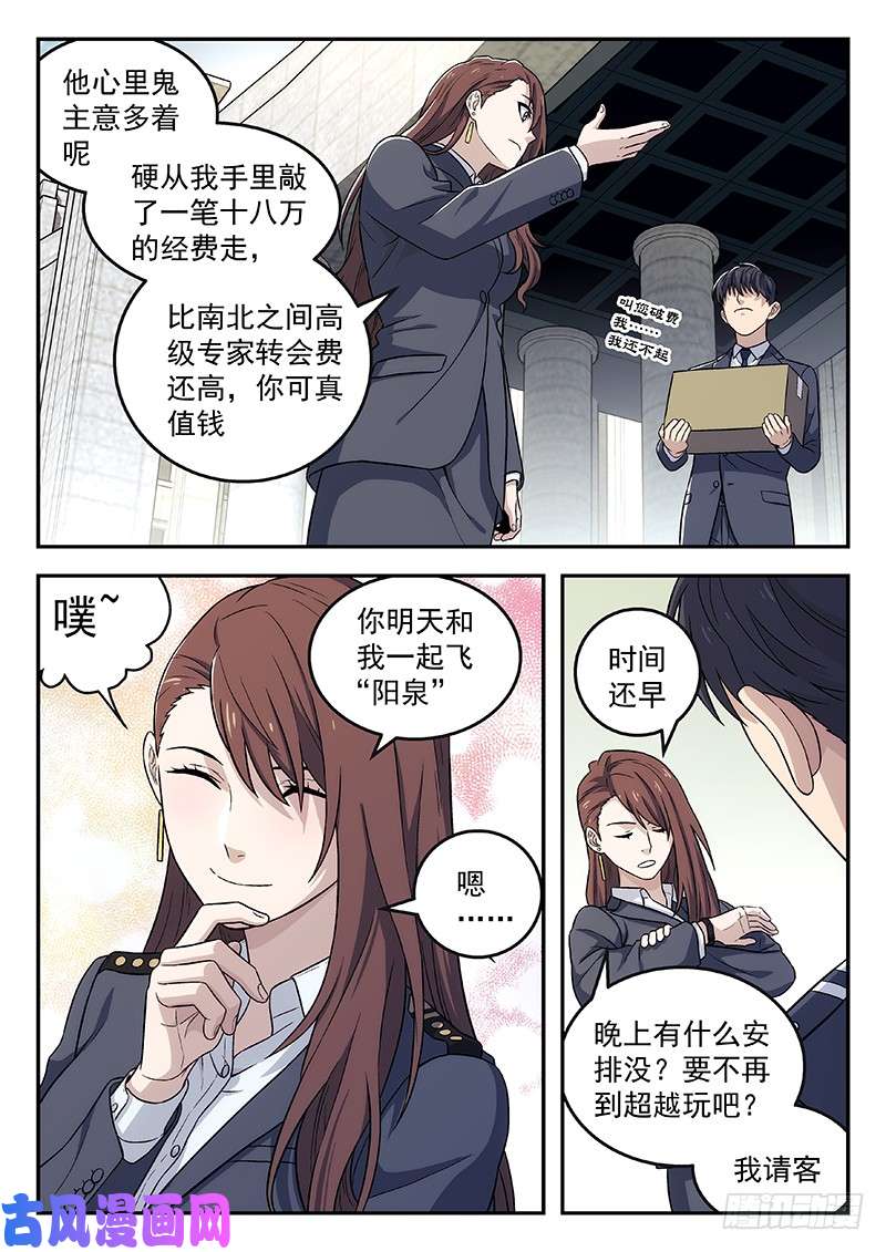 星海荣耀101:救星