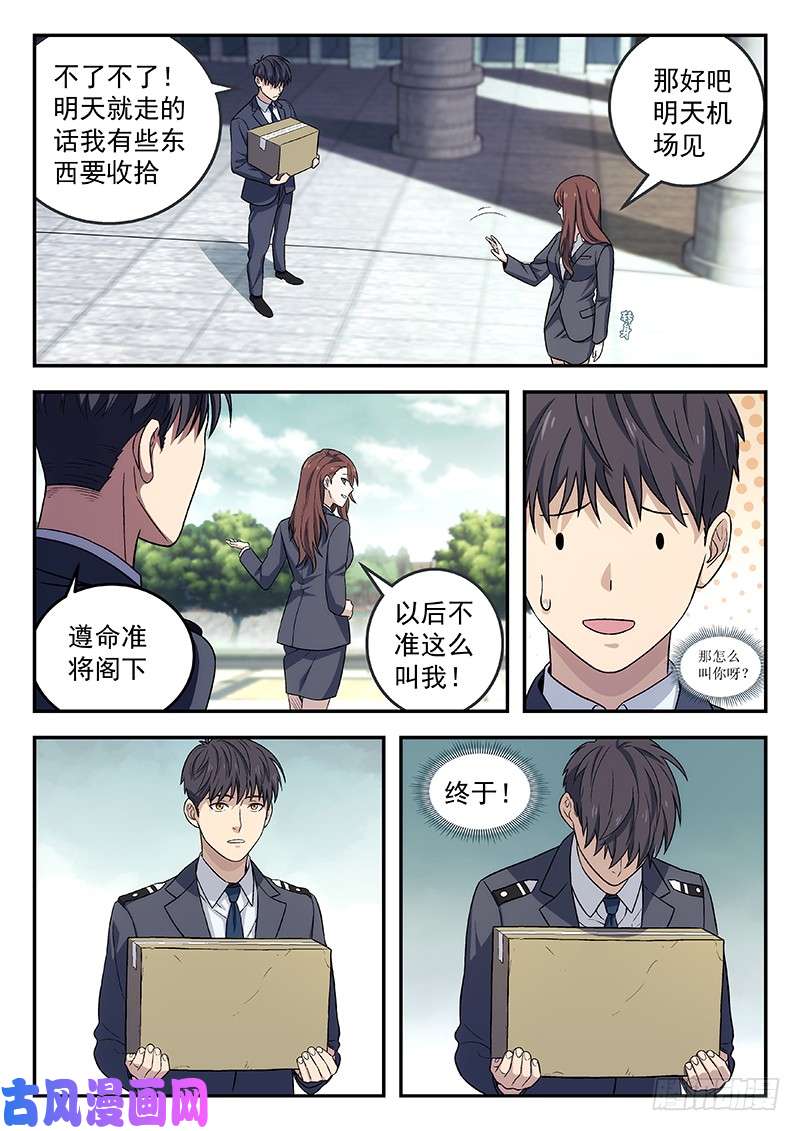 星海荣耀101:救星