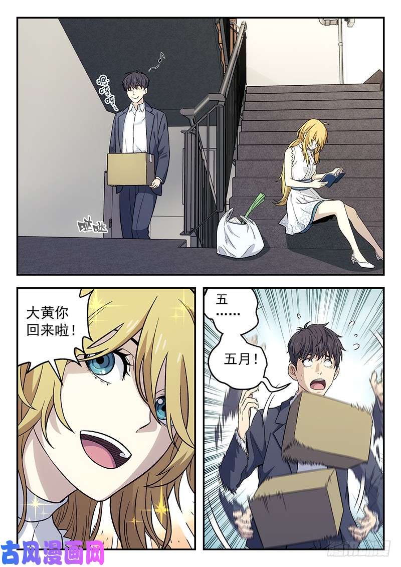 星海荣耀102：突然来访