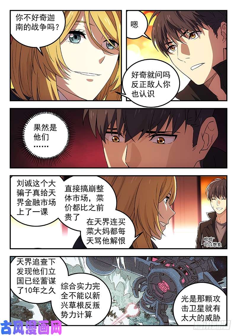 星海荣耀102：突然来访