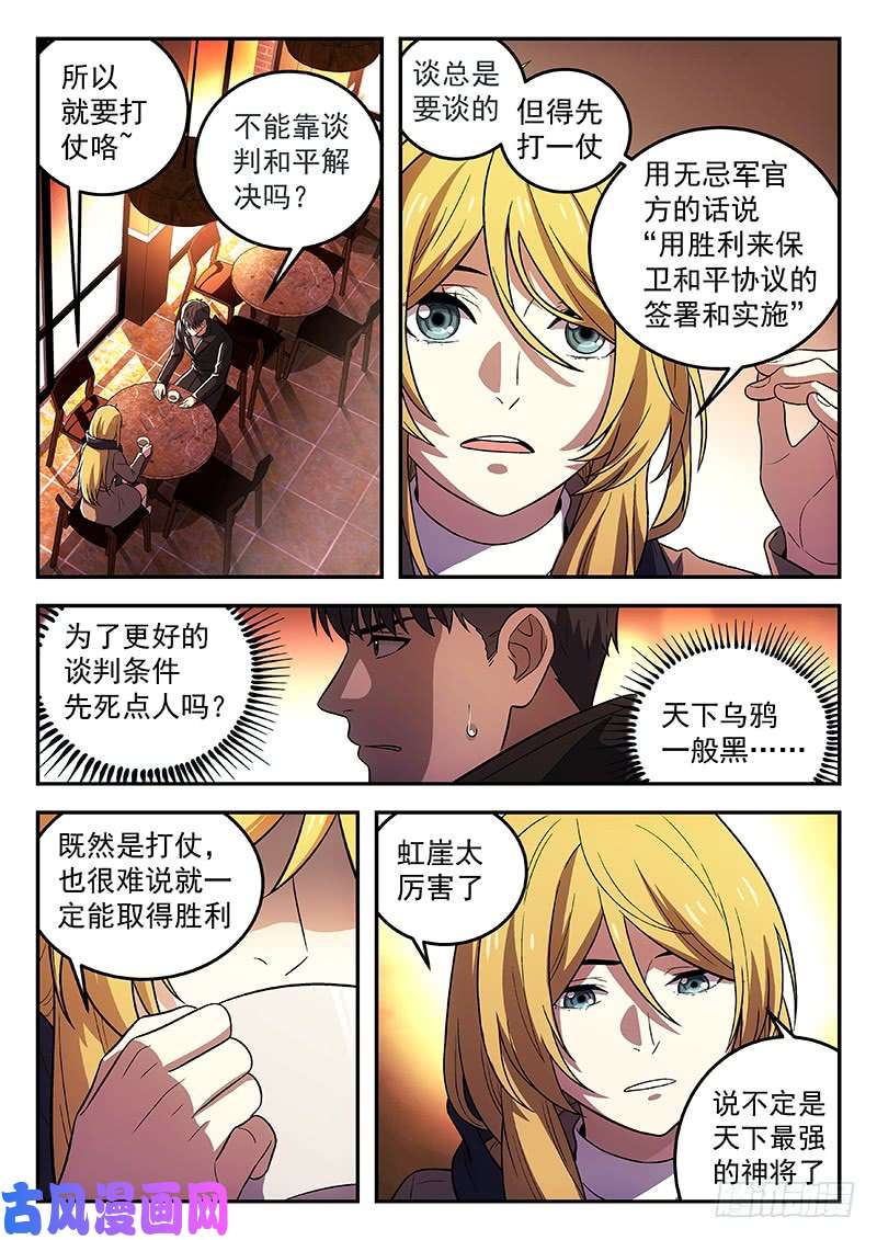 星海荣耀102：突然来访