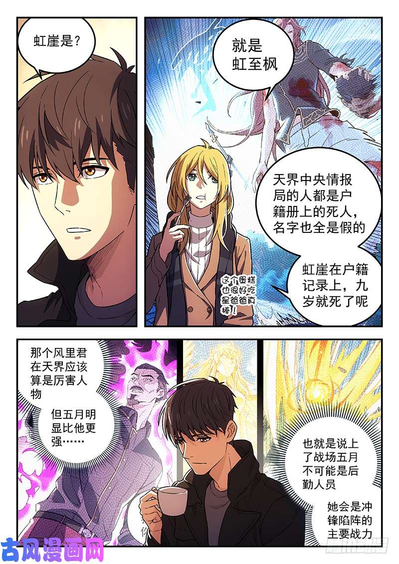 星海荣耀102：突然来访
