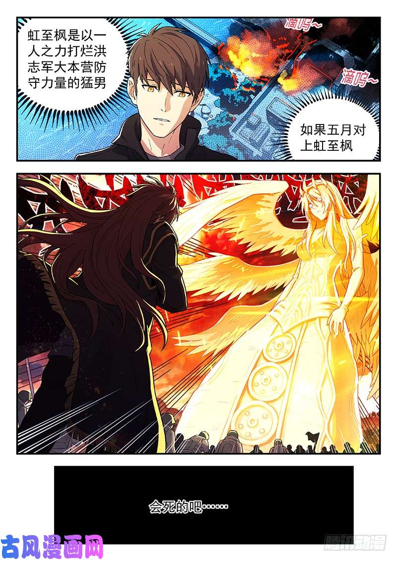 星海荣耀102：突然来访