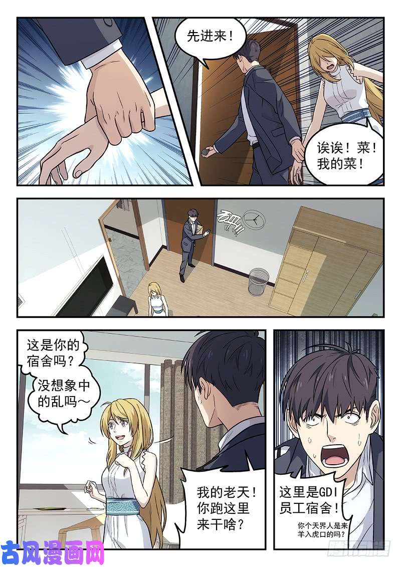 星海荣耀102：突然来访