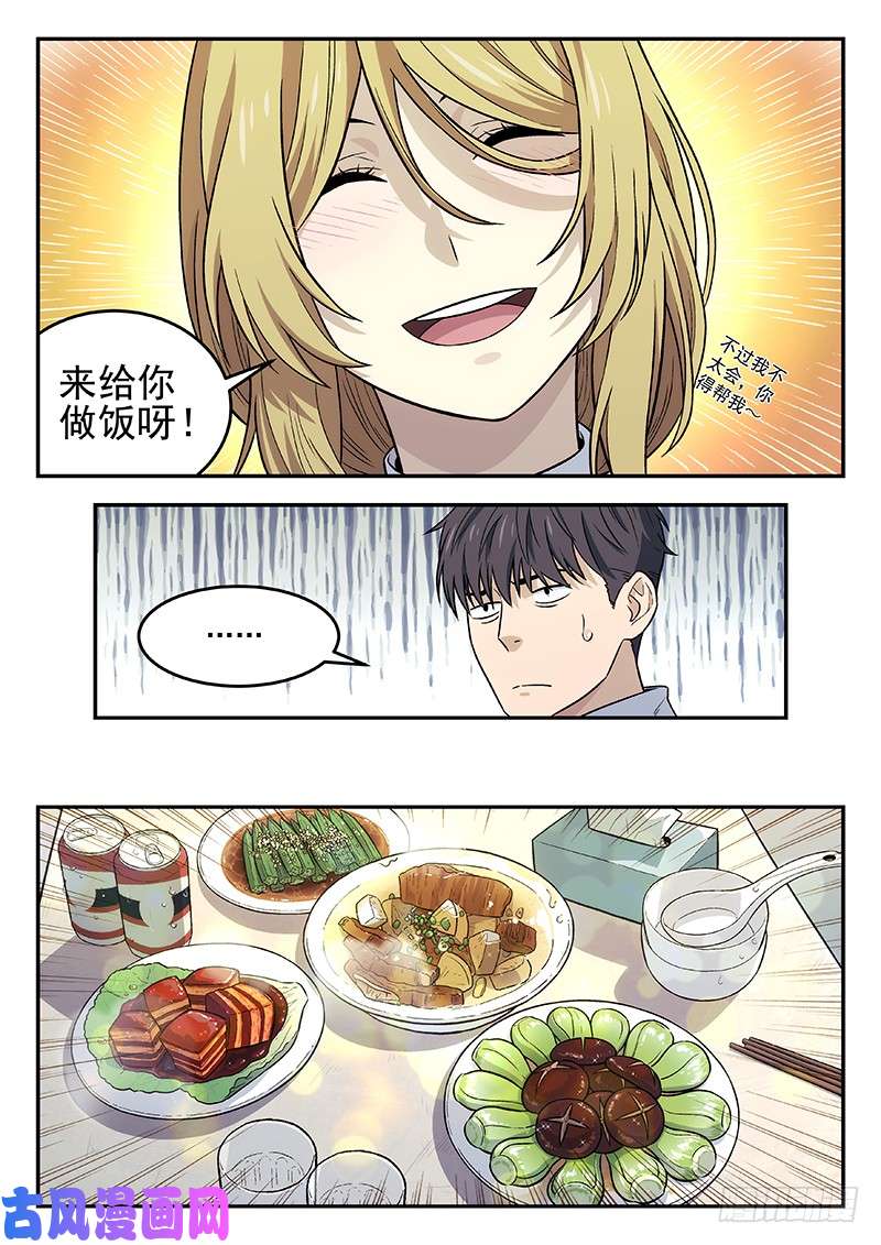 星海荣耀102：突然来访
