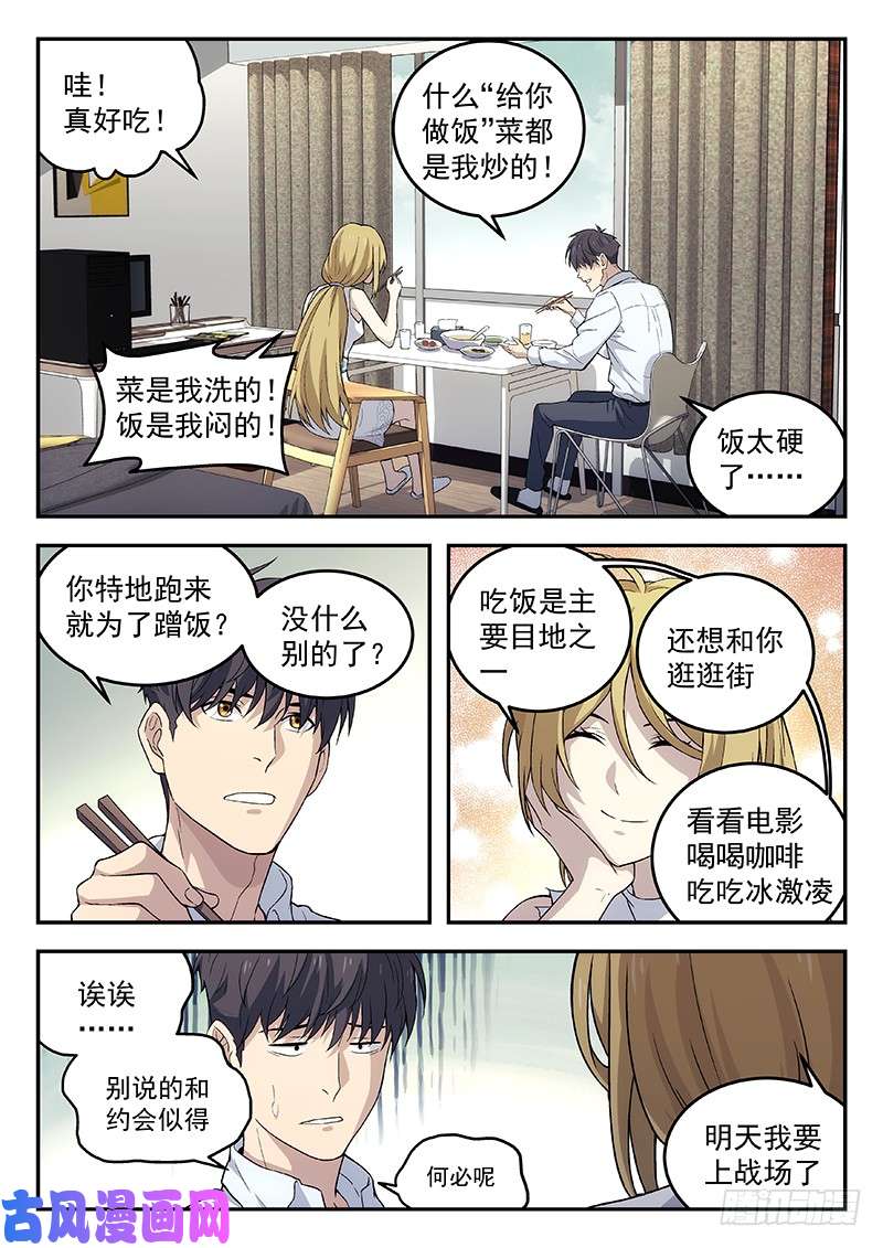 星海荣耀102：突然来访