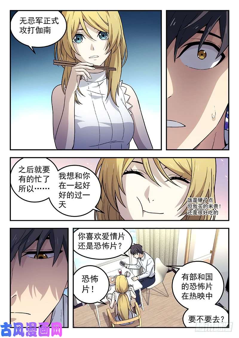 星海荣耀102：突然来访