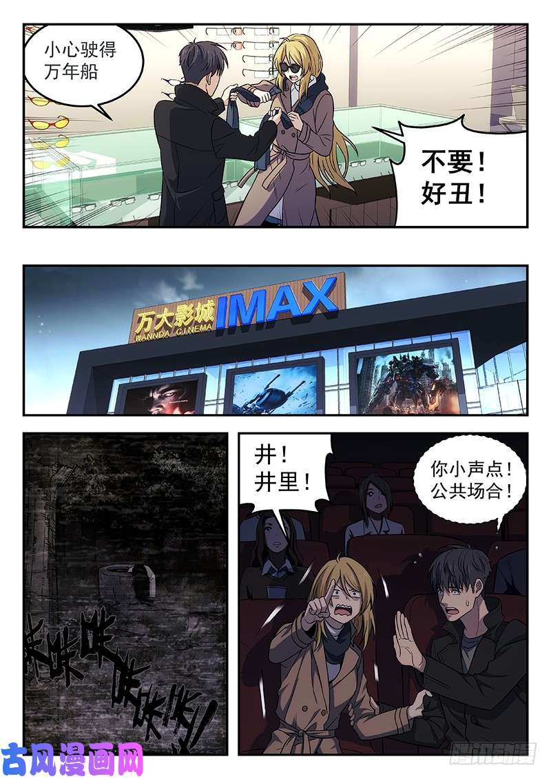 星海荣耀102：突然来访