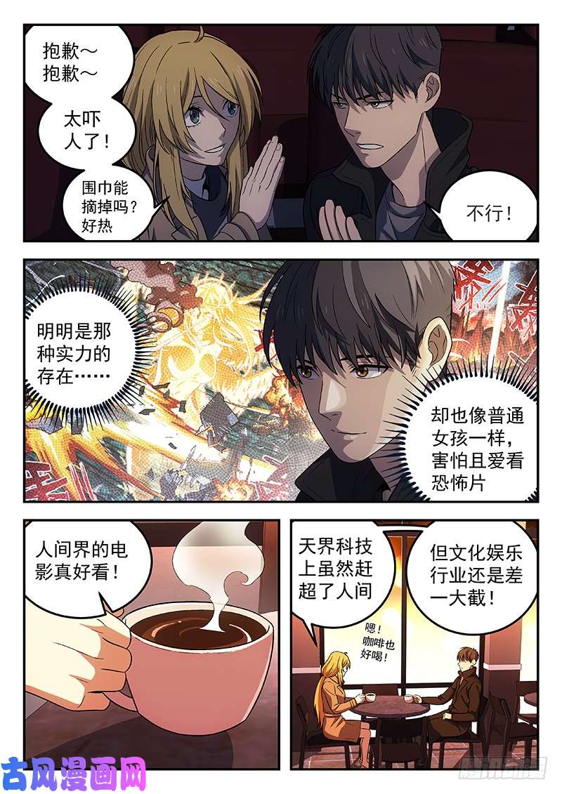 星海荣耀102：突然来访