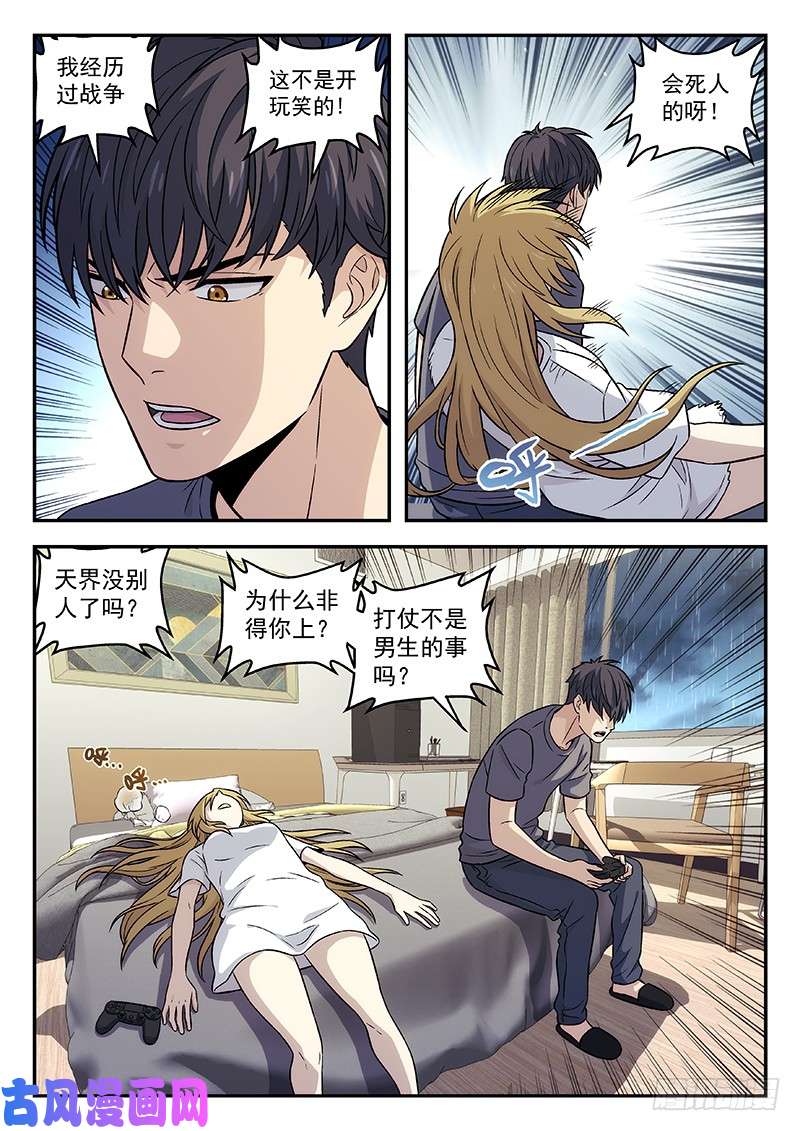 星海荣耀103：初体验