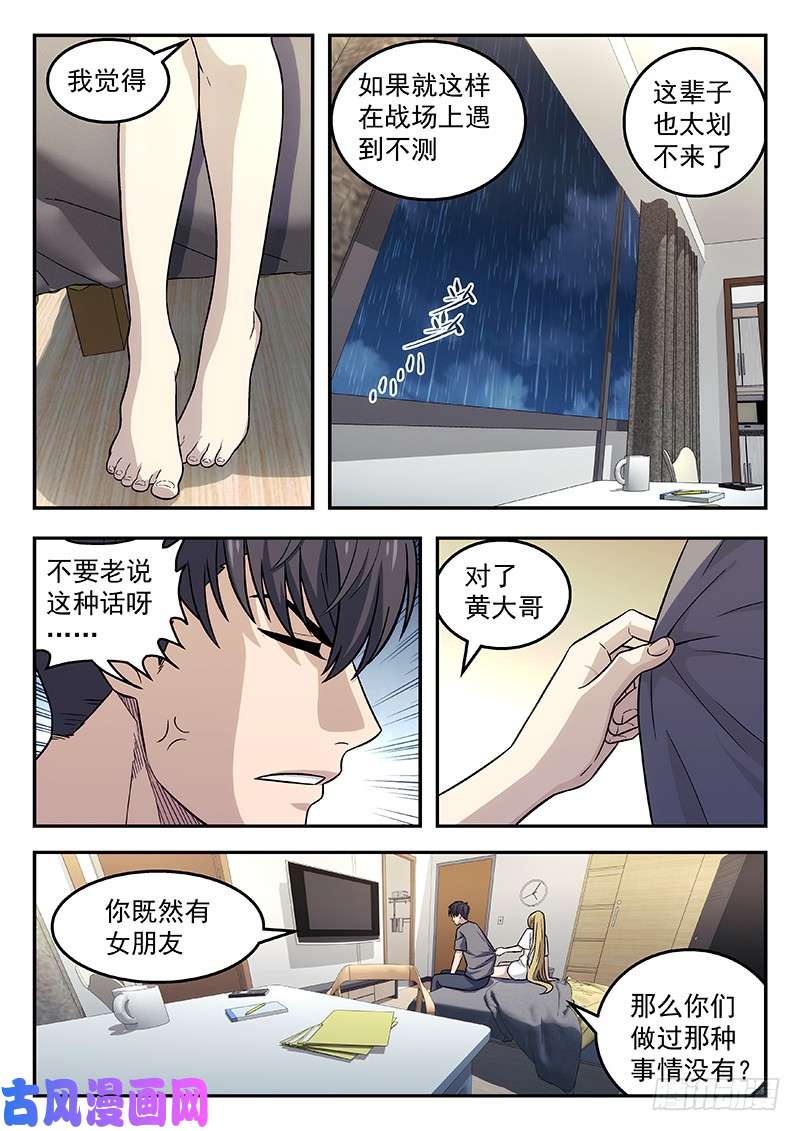 星海荣耀103：初体验