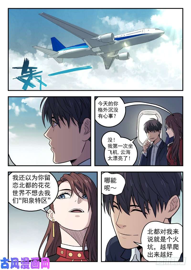 星海荣耀104：阳泉