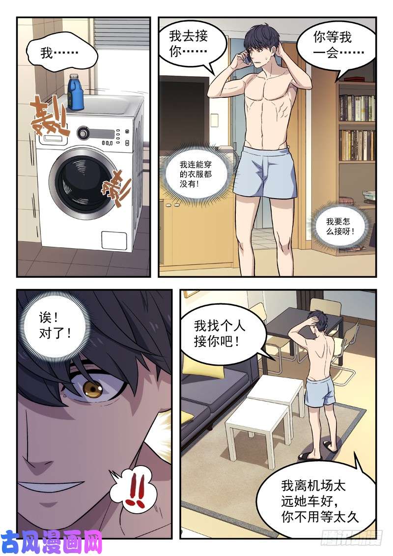 星海荣耀105：再相见