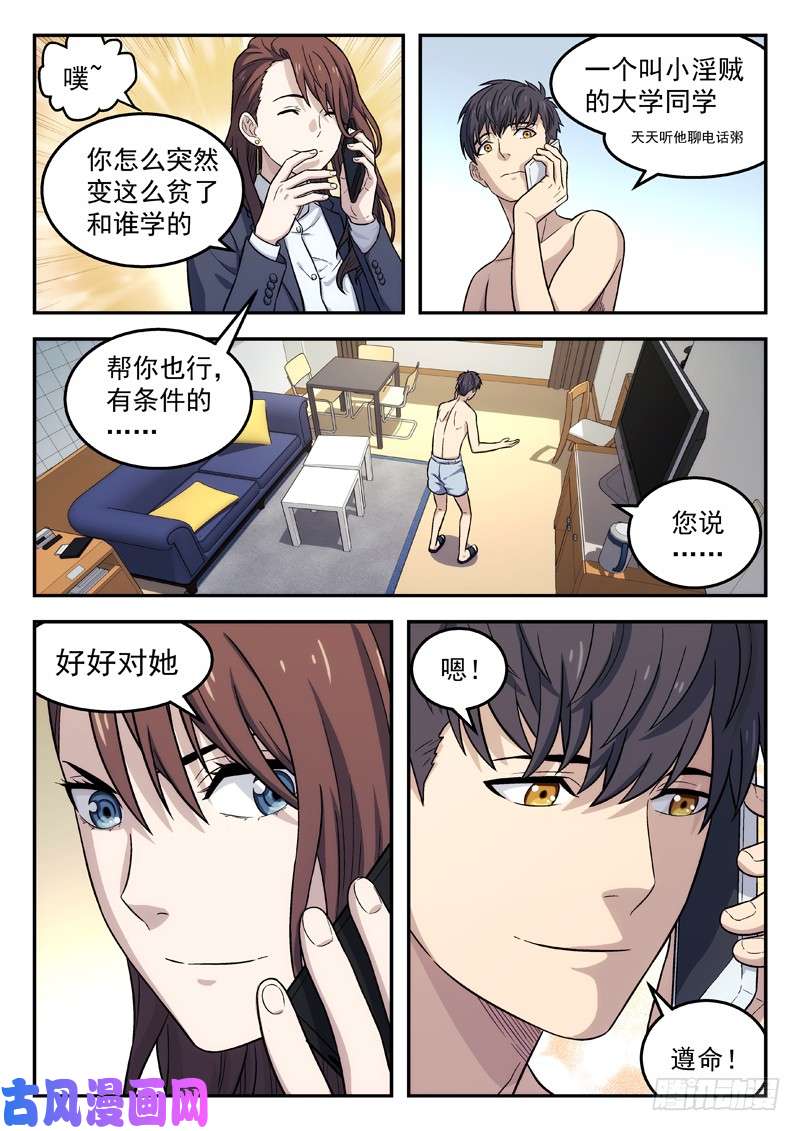 星海荣耀105：再相见