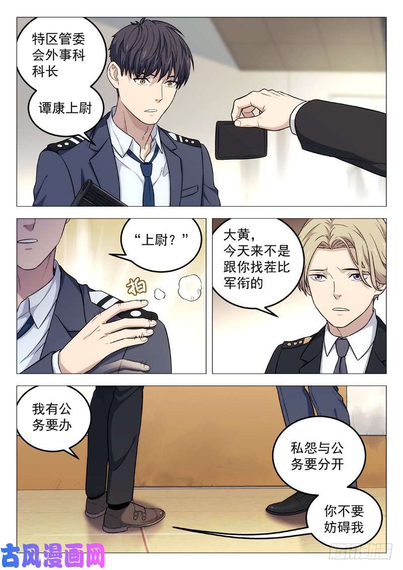 星海荣耀107：出事了
