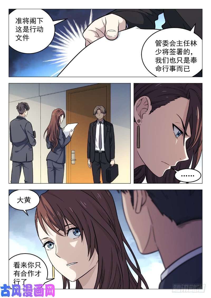 星海荣耀107：出事了