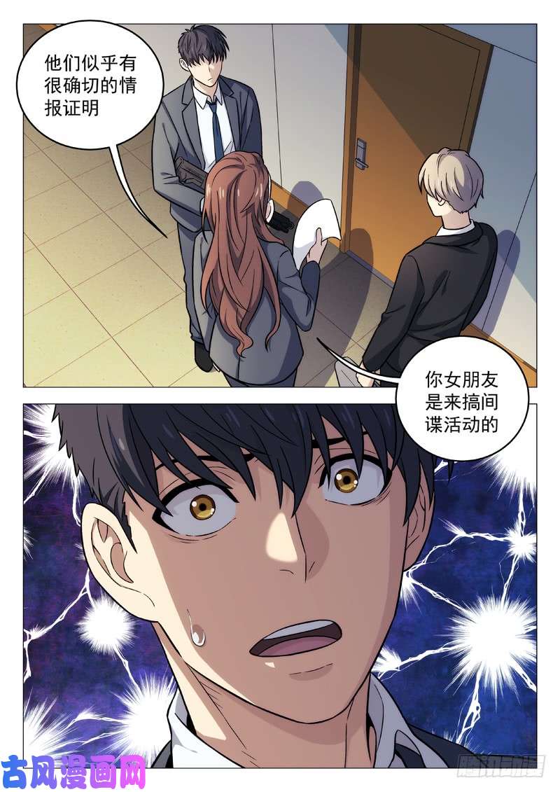 星海荣耀107：出事了